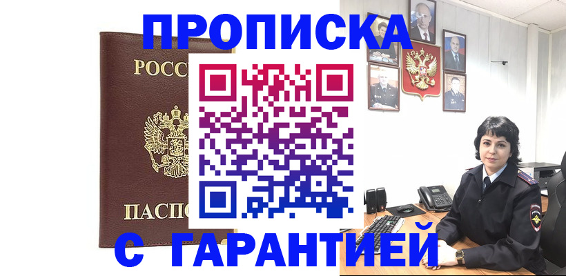 временная регистрация для всех в Гурьевске