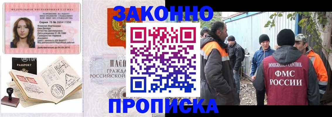 временная регистрация для всех в Гурьевске