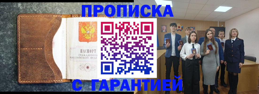 прописка 2025 в Гурьевске